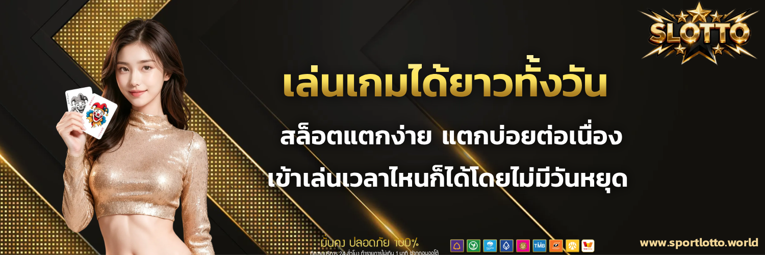 game SPORTLOTTO
