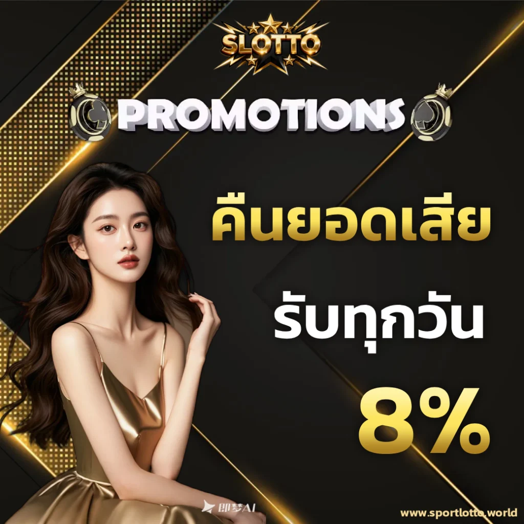 SPORTLOTTO สล็อต